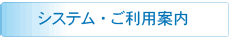 �V�X�e���E�����p�ē�