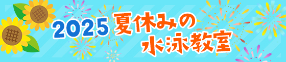 2024夏の短期講習参加者受付中!! 短期講習終了後ご入会いただくと入会金無料!!